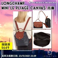 LONGCHAMP Mini Le Pliage Canvas 背囊