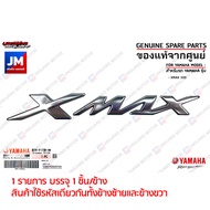 B74F173B0000 LOGO โลโก้ XMAX 3D 1 ข้าง(กาวในตัว) สีเงิน แท้ศูนย์ XMAX อะไหล่แท้เดิมติดรถ มาตรฐานศูนย์ YAMAHA เฟรมรถมอเตอร์ไซค์