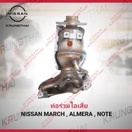 ท่อร่วมไอเสีย NISSAN MARCH K13 ALMERA N17 NOTE E12 14002-1HZ0A (เป็นอะไหล่แท้ Nissan) รหัส A349