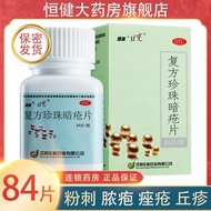速笑豆克复方珍珠暗疮片84片清热解毒凉血消斑复方珍珠暗疮片OGSuxiaodou Ke Compound Pearl Acne Tablets, 84 tablets, clear.sag1986.s