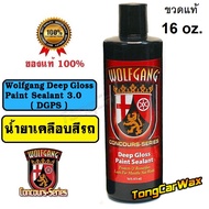 Wax เคลือบเงาสีรถ - Wolfgang Deep Gloss Paint Sealant 3.0 ( DGPS ) ขวดแท้ 16 oz.