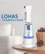 Lohas - 【香港行貨】天然殺菌消毒水製造器 次氯酸電解水機 SCW33