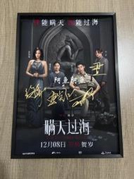 詢價出/瞞天過海簽名海報 許光漢 惠紅英 尹正 張鈞甯親筆簽名海報 瞞天過海周邊  尺寸:A3大小 簽名保真，隨意比對