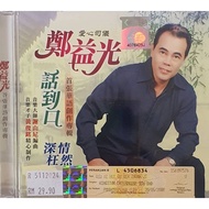 郑益光 首张华语创作专辑 话到口 VCD Karaoke + CD