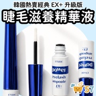 [Houseke] ETUDE Strong Nourishing Eyelash Serum 6g + Primer before Makeup