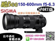 【酷BEE了】新品上市 SIGMA 150-600MM F5-6.3 SPORT版 望遠鏡頭 公司貨 台中西屯店取
