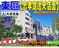 東區法拍屋，【忠孝路七樓透天店面】，近耐斯廣場，COSTCO好市多嘉義店，地址：嘉義市東區忠孝路610號，28年屋/朝西