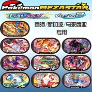 Mezastar version2  6Star Tag English version