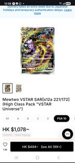 誠收 超夢 Mewtwo VSTAR 天地萬物 221/172 SAR 天地萬物VSTAR card