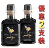 ANDREA MILANO - (2支)金葉12年特濃頂級意大利有機天然陳醋 葡萄黑醋250ml(VINAGRUM) (新舊包裝隨機配送)