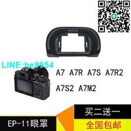 【小楊嚴選】索尼ILCE-A7 A7R A7S A7S2 A7R2 A7M2微單相機眼罩 取景器 護