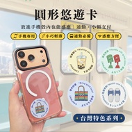 [Free Shipping] Printable Round EasyCard Taiwan Feature Series Design Traffic Card Valentine's Day G