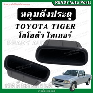 Door Pull Hole​ TOYOTA TIGER D4D D-Photo Handle Socket