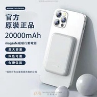 磁吸行動電源 無線充電 MagSafe 超薄便攜 大容量 20000mAH 行動充 外接電池 iPhone13【雲吞】