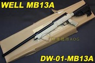 【翔準軍品AOG】WELL MB13ATN  沙色 狙擊槍 手拉 空氣槍 BB 彈玩具 槍 DW-01-MB13A