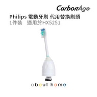 CarbonAge - Philips 代用刷頭 1件裝 適用於 Sonicare E series Essence Xtreme Elite Advance [F22]