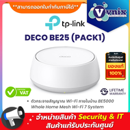 TP-Link DECO BE25 (PACK1) ตัวกระจายสัญญาณ Wi-Fi ภายในบ้าน BE5000 Whole Home Mesh Wi-Fi 7 System By V