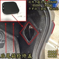 Lexus ES240ES350 Crown Reiz Rear Trunk Decorative Cover Repair Cover Tail Light Interior Cover Lexus