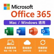 Microsoft 365 / Office 365 啟用方案｜Mac / Windows 適用