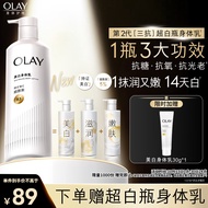 OLAY【新升级】第2代烟酰胺美白身体乳 三抗超白瓶260g 男女士通用