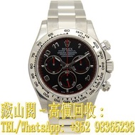 【藏山閣】全港多間實體門市 免費上門 免費鑒定 ROLEX 勞力士 迪通拿 DAYTONA 116509BK 迪通拿黑盤 地通拿  手錶 ROLEX 勞力士 刁陀 配貨帝舵TUDOR 奧米茄 歐米茄O