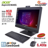 All in one คอมพิวเตอร์ Acer Aspire Core i5 Gen6 / RAM 8GB / HDD 1TB / จอ 21.5” FHD / Webcam / สภาพดี By คอมถูกจริง