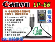 佳能 Canon LP-E6 假電池 5v 支援 USB 外接 EOS 60D 70D 80D 5D 5D4 7D R6