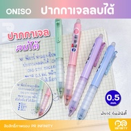 Oniso ปากกาเจลลบได้ Macaron Oni-2711 ขนาด 0.5 มม. หมึกน้ำเงิน