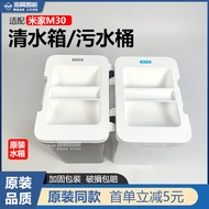 Suitable for Xiaomi X20Max Mijia Sweeping Robot M30 Accessories Clean Water Tank Sewage Bucket Clean