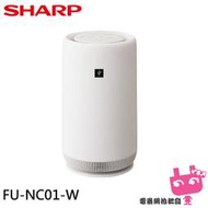 『電器網拍批發』SHARP 夏普 360°呼吸式圓柱空氣清淨機 FU-NC01-W