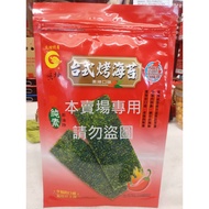Chuikun Daigou & Electronic Invoice [Taiwan-Style Roasted Seaweed-Vegetarian Spicy Flavor (Vegan)] S