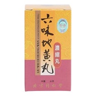 北京同仁堂 - 六味地黃丸濃縮丸