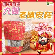清心花語 - 【2026新年百福禮袋】九製老陳皮糕 150g -開胃健脾 理氣化痰 陳香回甘 隨機包裝