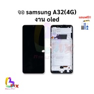 อะไหล่หน้าจอ ใช้สำหรับ Samsung A32(4G) งาน oled จอซัมซุงa32 อะไหล่หน้าจอ สินค้าพร้อมส่ง