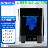 Formlabs form2 form3光固化3d打印機后理全自清洗機Form Wash Form Wash