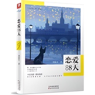 Love 88 Days (Simplified Book)/Liu Qinchen < Tianjin People Publishing House > [Sanmin Online Bookst