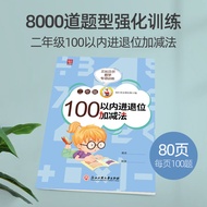 Babe Bell Mathematics Album within 100 Progress and Return within 100 Addition and Subtraction Mixed