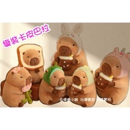 ️ Christmas Gift Exchange Cross-Dressing Kapibara Capybara Doll Pillow Dinosaur Avocado Bunny Toast 