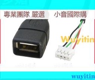 【限時下殺】可議價 主板PH2.0 4Pin端子轉USB2.0擴展線插針線4針mx1.25XH2.54轉接線[小音嚴選2