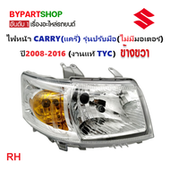 ไฟหน้า SUZUKI CARRY(แครี่) รุ่นปรับมือ(ไม่มีมอเตอร์) ปี2008-2016 (งานแท้ TYC) -ราคาต่อดวง-
