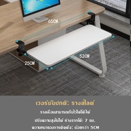 ถาดวางคีย์บอร์ด ที่วางคีย์บอร์ด รุ่นปรับระยะความสูงได้ ไม่ต้องเจาะโต๊ะ เสียงเงียบ ดำ/ขาว ที่วางคีย์บ