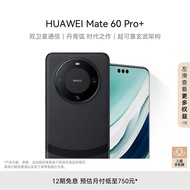 华为（HUAWEI）旗舰手机 Mate 60 Pro+  16GB+512GB 砚黑