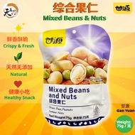 Gan Yuan Mixed Beans & Nuts 75g  甘源 综合果仁 75克
