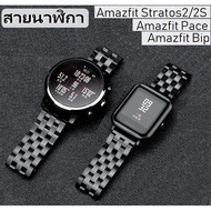 New Luxury Amazfit Bip Strap Amazfit Pace Stainless Steel Watch band Amazfit Stratos2/2S Band