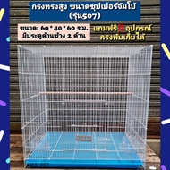 กรงทรงสูงขนาดใหญ่สำหรับนก กระรอก ชูการ์ ลิงแคระ พร้อมอุปกรณ์ รหัส507#SuperJumbo!!