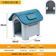 全城熱賣 - 可拆洗戶外狗屋（403中號有門有窗藍色）