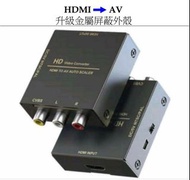 升級版!! HDMI to AV Converter, HDMI to RCA, HDMI轉三色線, HDMI轉RCA線