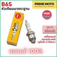 Multi-Purpose Engine Spark Plug 2 Stroke NGK Standard B6S