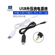 充電寶USB轉DC4.0*1.7mm 5V升壓12V電源充電線 天貓小度精靈音箱