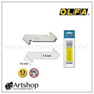 【Artshop美術用品】日本 OLFA 大型壓克力切割刀刀片 PB-800型 (3片/包)
